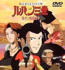 Lupin III: Lupin Ansatsu Shirei official image 2