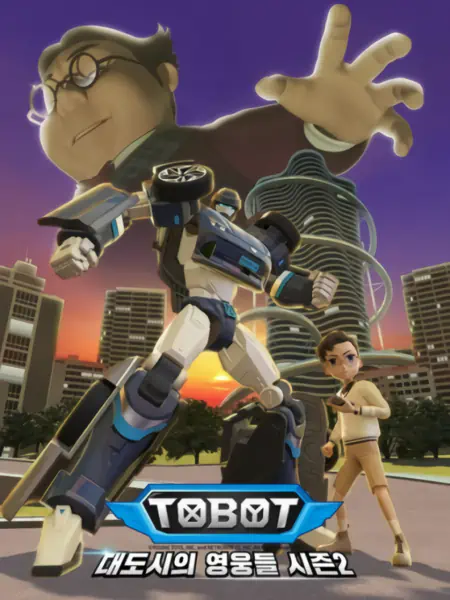 Tobot: Daedosiui Yeongungdeul Season 2 official cover