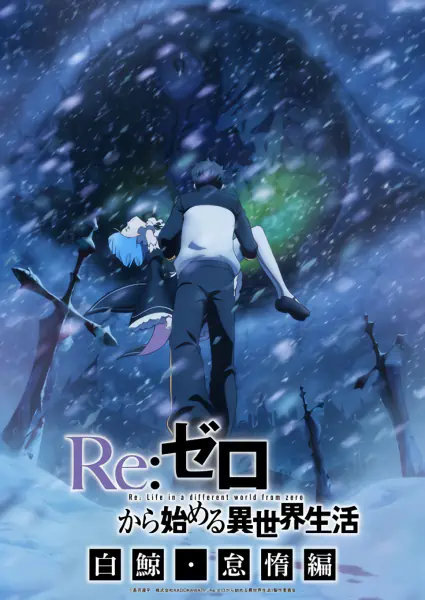 Re:Zero kara Hajimeru Isekai Seikatsu official image 5