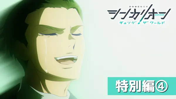 Shinkalion: Change the World - Present the World — الغلاف الرسمي
