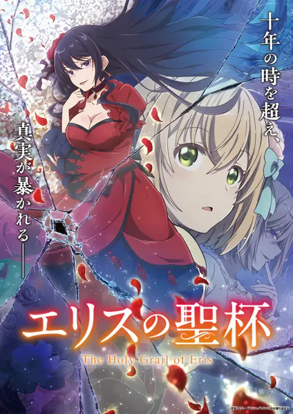 Eris no Seihai official image 3