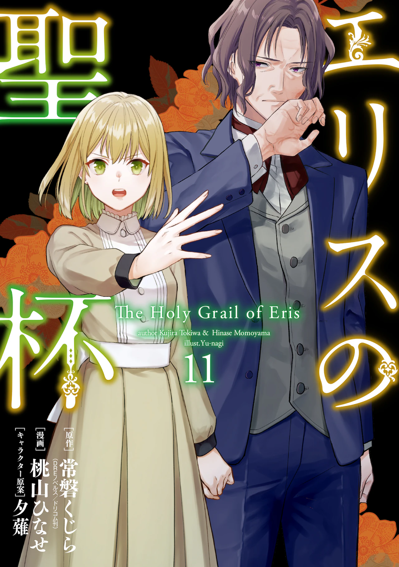 Eris no Seihai official image 7