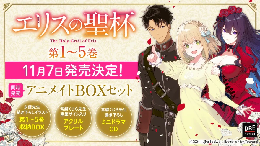 Eris no Seihai official image 2