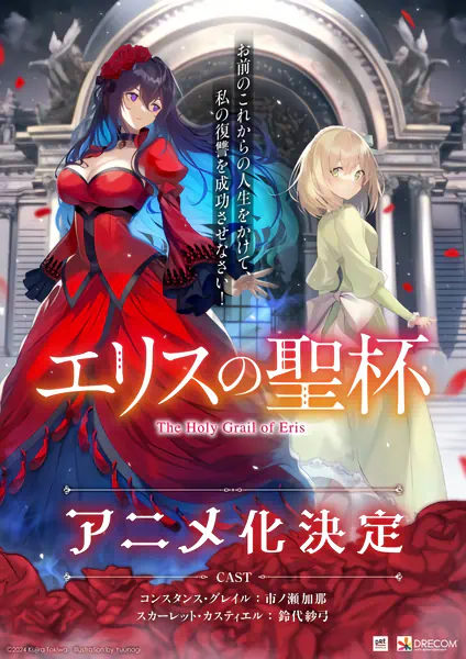 Eris no Seihai official image 5
