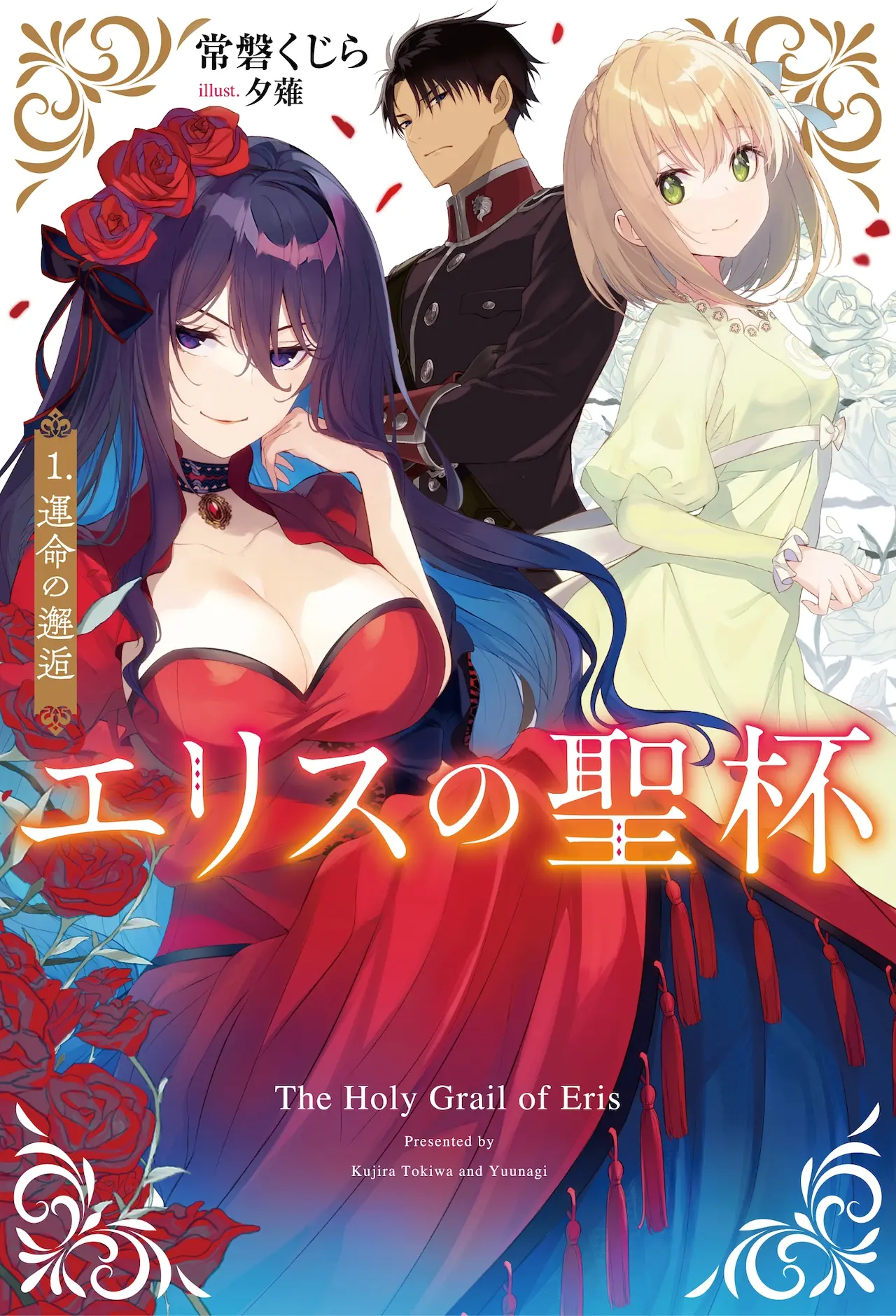 Eris no Seihai official image 4
