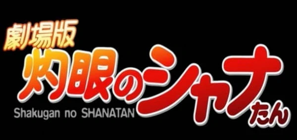 Shakugan no Shana-tan Movie official image 1