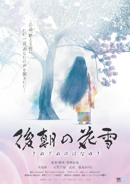 Kinuginu no Hanayuki official cover Kinuginu no Hanayuki official cover