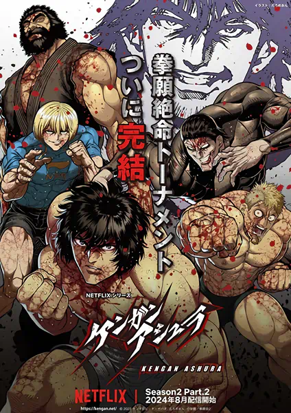 Kengan Ashura Season 2 Part 2 — صورة رسمية 1