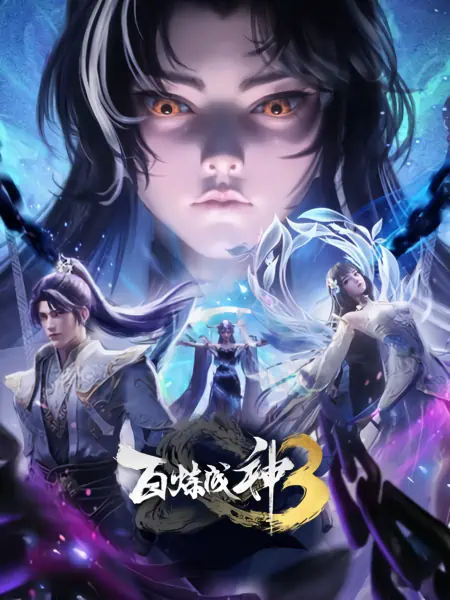 Bai Lian Cheng Shen 3 official image 5
