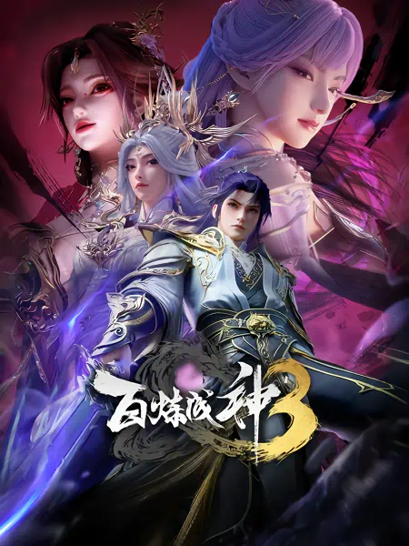 Bai Lian Cheng Shen 3 official image 1