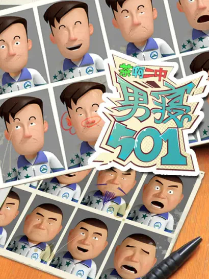 Cha A Er Zhong: Nan Qin 501 official cover