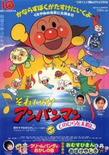 Sore Ike! Anpanman: Tenohira wo Taiyou ni — صورة رسمية 1