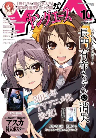 Nagato Yuki-chan no Shoushitsu — صورة رسمية 1