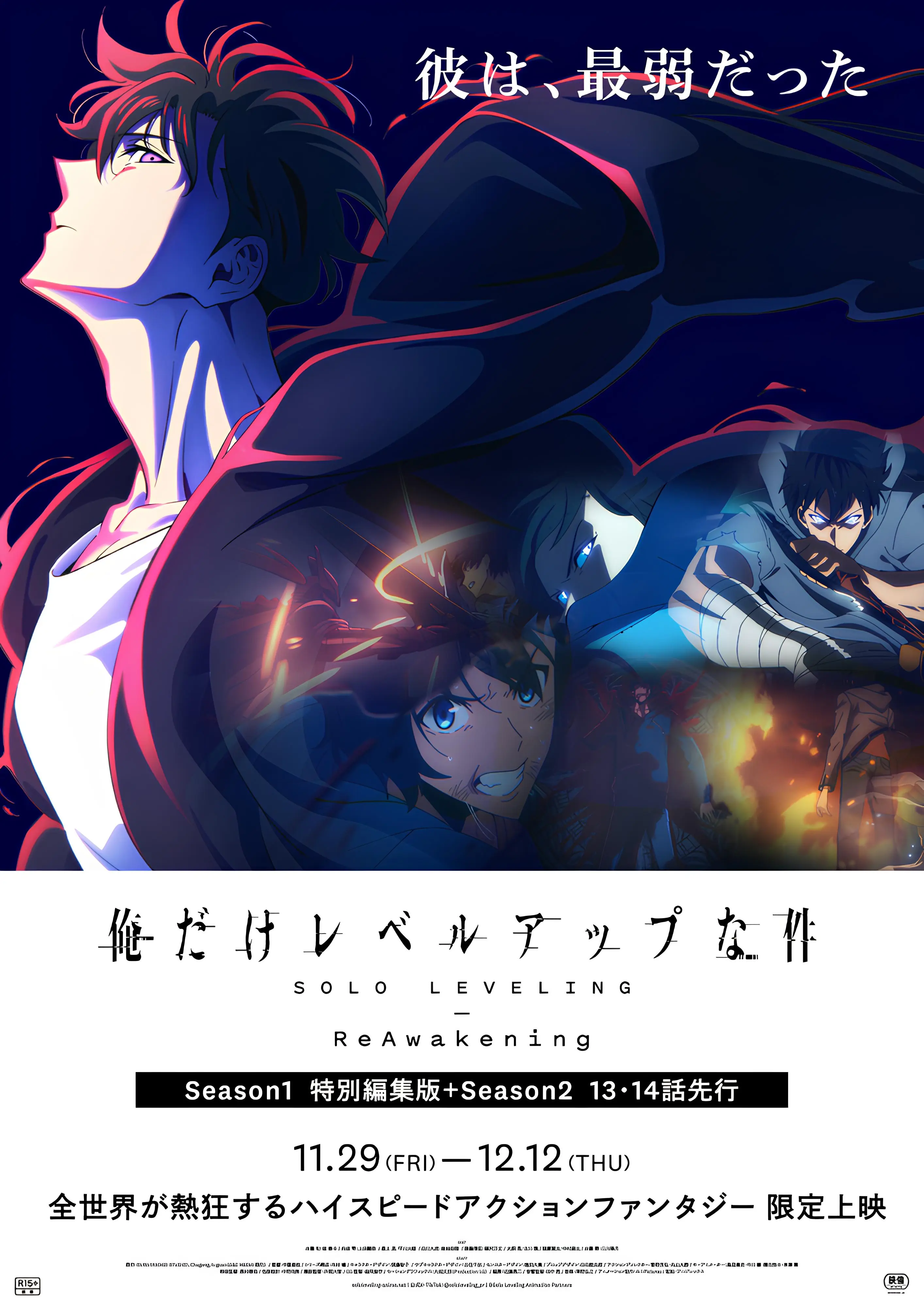 Ore dake Level Up na Ken: ReAwakening official cover