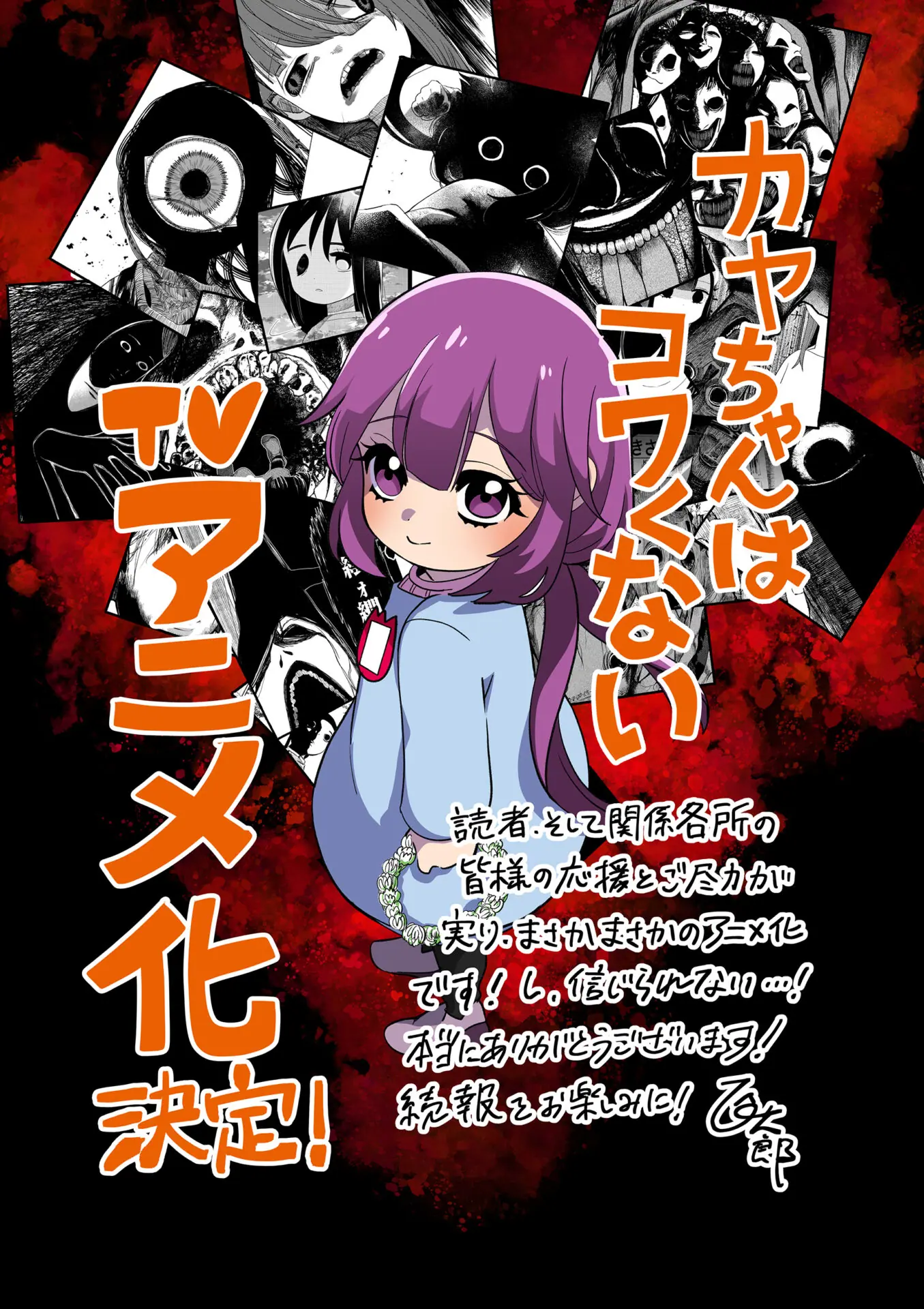 Kaya-chan wa Kowakunai official image 1