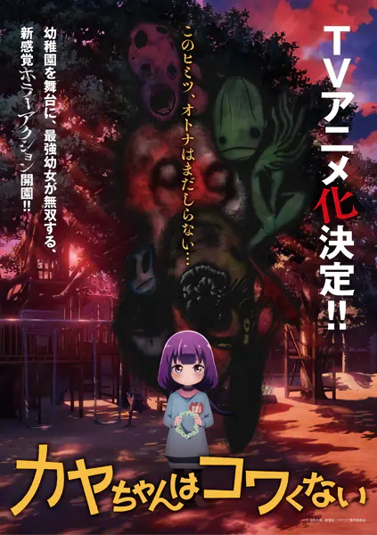 Kaya-chan wa Kowakunai official image 2