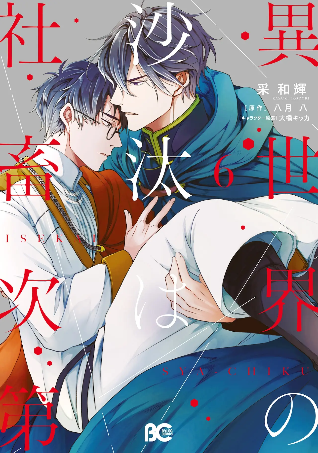 Isekai no Sata wa Shachiku Shidai official image 1