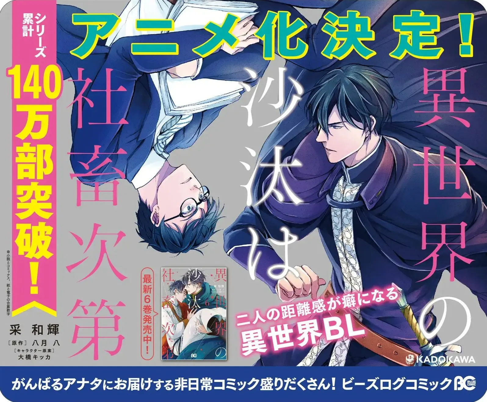 Isekai no Sata wa Shachiku Shidai official image 3
