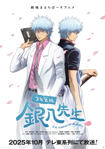 3-nen Z-gumi Ginpachi-sensei official image 1