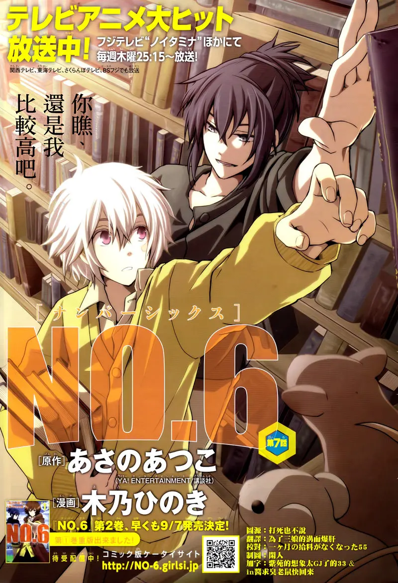 No.6 official image 1 No.6 official image 1