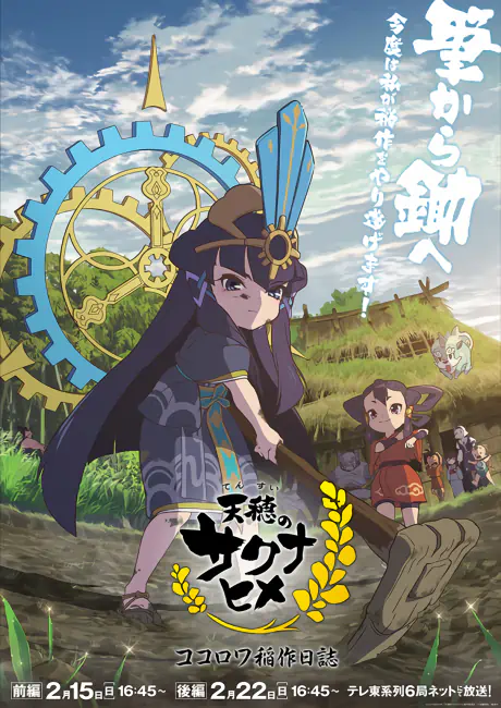Tensui no Sakuna-hime: Kokorowa Inasaku Nisshi official cover Tensui no Sakuna-hime: Kokorowa Inasaku Nisshi official cover