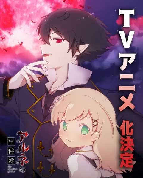 Arne no Jikenbo official image 2