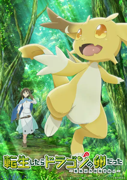 Tensei shitara Dragon no Tamago datta official image 1