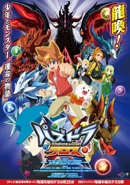 Puzzle & Dragons Cross official image 1 Puzzle & Dragons Cross official image 1