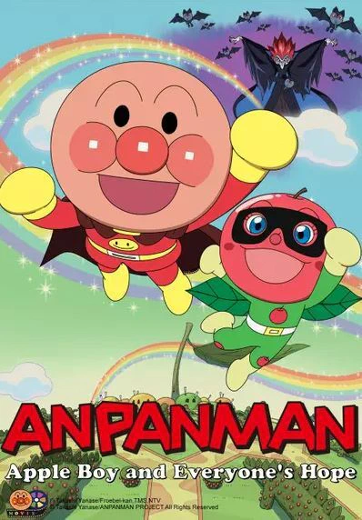 Sore Ike! Anpanman: Ringo Boy to Minna no Negai official cover