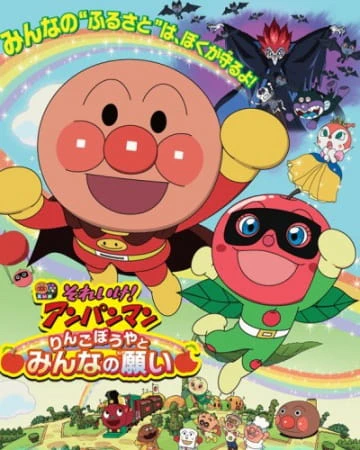 Sore Ike! Anpanman: Ringo Boy to Minna no Negai official image 2