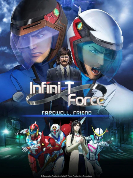 Infini-T Force Movie: Gatchaman - Saraba Tomo yo official cover