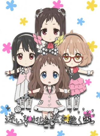 Kyoukai no Kanata: Idol Saiban! Mayoi Nagara mo Kimi wo Sabaku Tami official cover