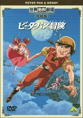 Peter Pan no Bouken Specials official cover Peter Pan no Bouken Specials official cover