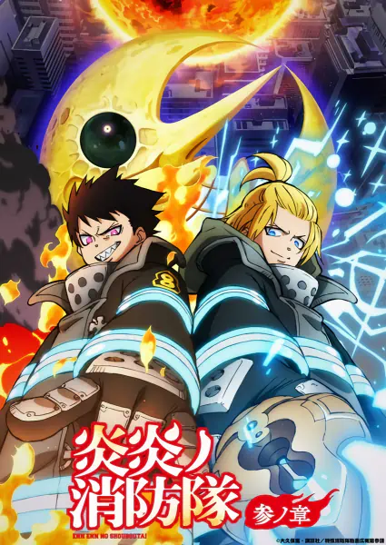Enen no Shouboutai: San no Shou Part 2 official cover
