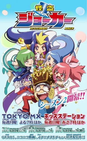 Kaitou Joker 2nd Season official image 3 Kaitou Joker 2nd Season official image 3