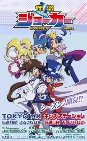 Kaitou Joker 2nd Season official image 2 Kaitou Joker 2nd Season official image 2