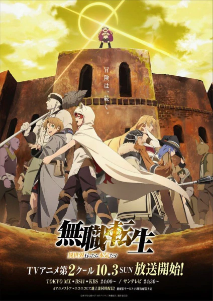 Mushoku Tensei: Isekai Ittara Honki Dasu Part 2 official image 2
