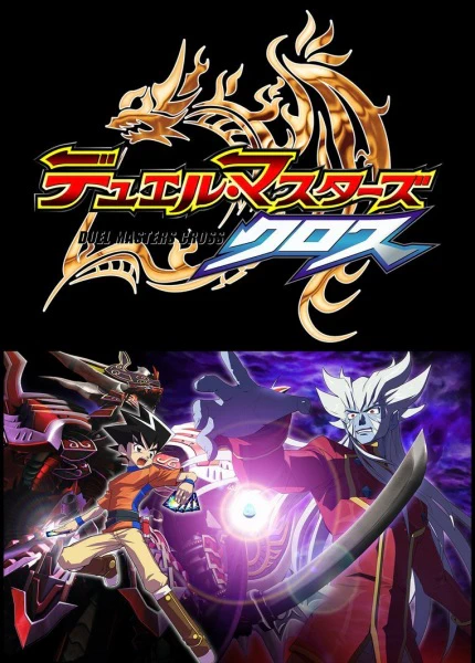 Duel Masters Cross — الغلاف الرسمي