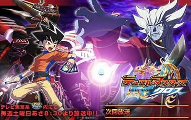 Duel Masters Cross — صورة رسمية 1