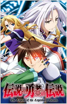 Densetsu no Yuusha no Densetsu official image 2