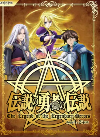 Densetsu no Yuusha no Densetsu official image 3