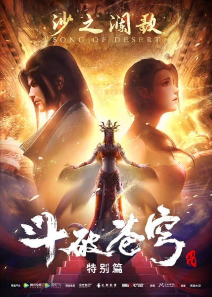 Doupo Cangqiong Special 2: Sha Zhi Lan Ge official cover