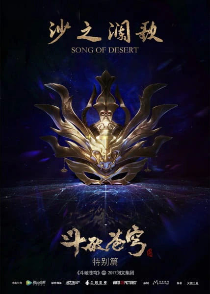 Doupo Cangqiong Special 2: Sha Zhi Lan Ge official image 4