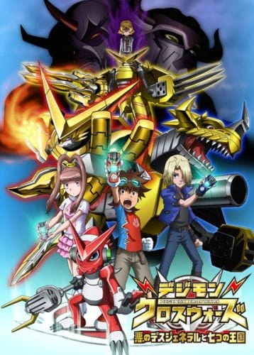Digimon Xros Wars: Aku no Death General to Nanatsu no Oukoku official cover