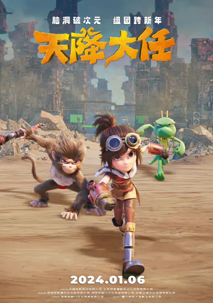 Tian Jiang Daren official cover