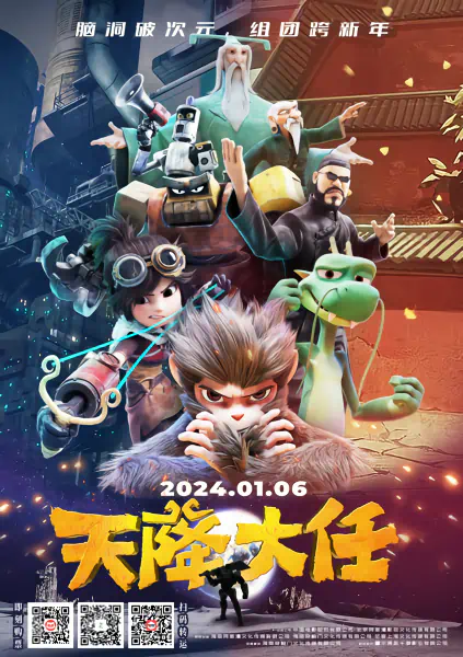 Tian Jiang Daren official image 1