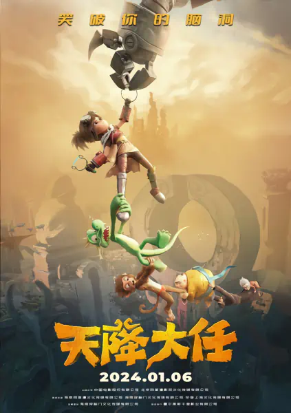 Tian Jiang Daren official image 5
