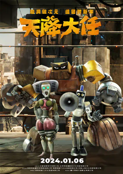 Tian Jiang Daren official image 4