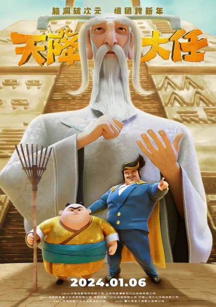 Tian Jiang Daren official image 2