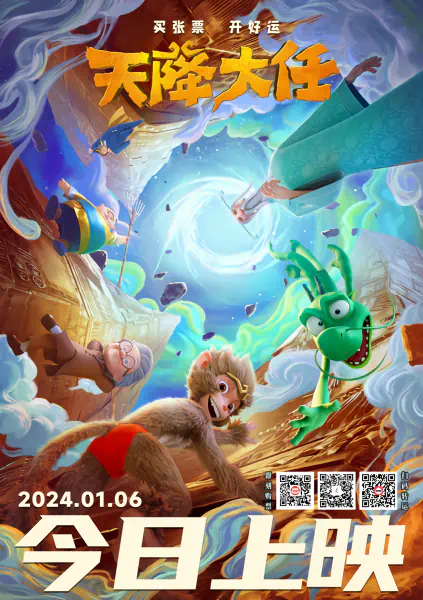Tian Jiang Daren official image 3